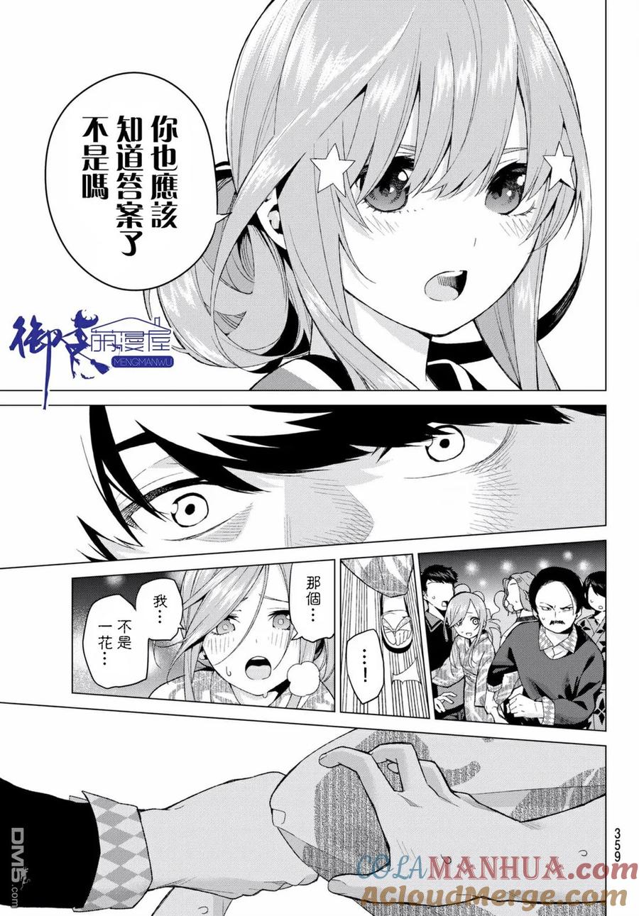 《五等分的花嫁》第10话 今天是休息日④ 第15页
