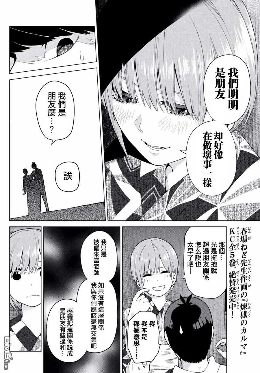 《五等分的花嫁》第10话 今天是休息日④ 第8页