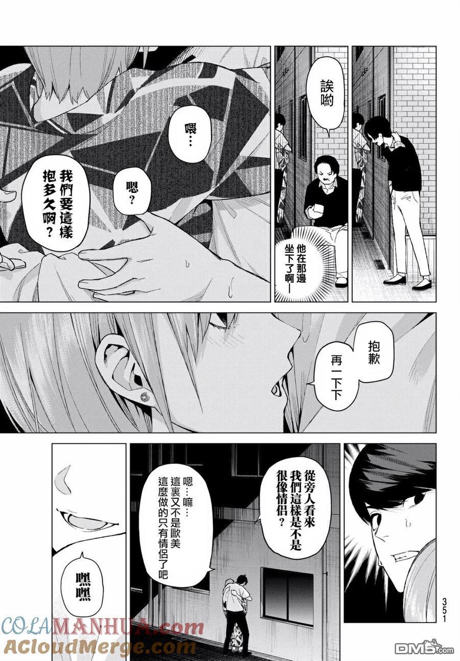 《五等分的花嫁》第10话 今天是休息日④ 第7页