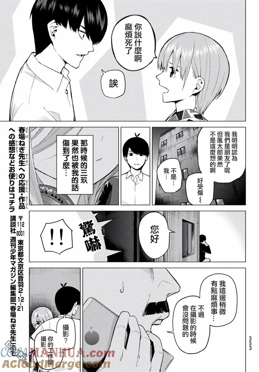 《五等分的花嫁》第10话 今天是休息日④ 第9页