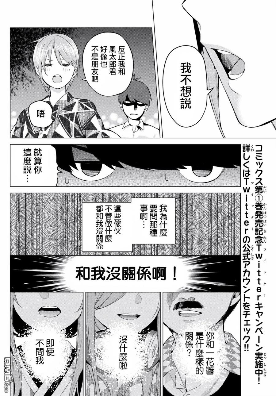 《五等分的花嫁》第10话 今天是休息日④ 第14页