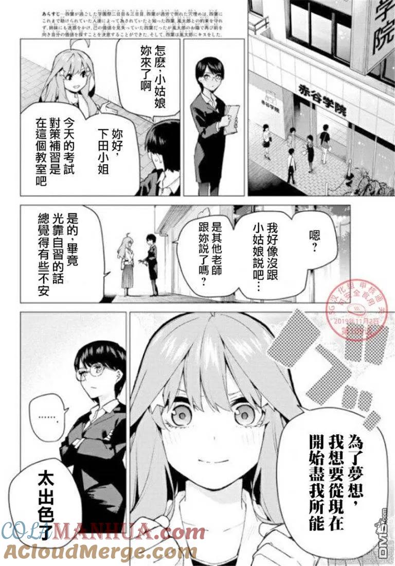 《五等分的花嫁》第109话 试看版 第3页
