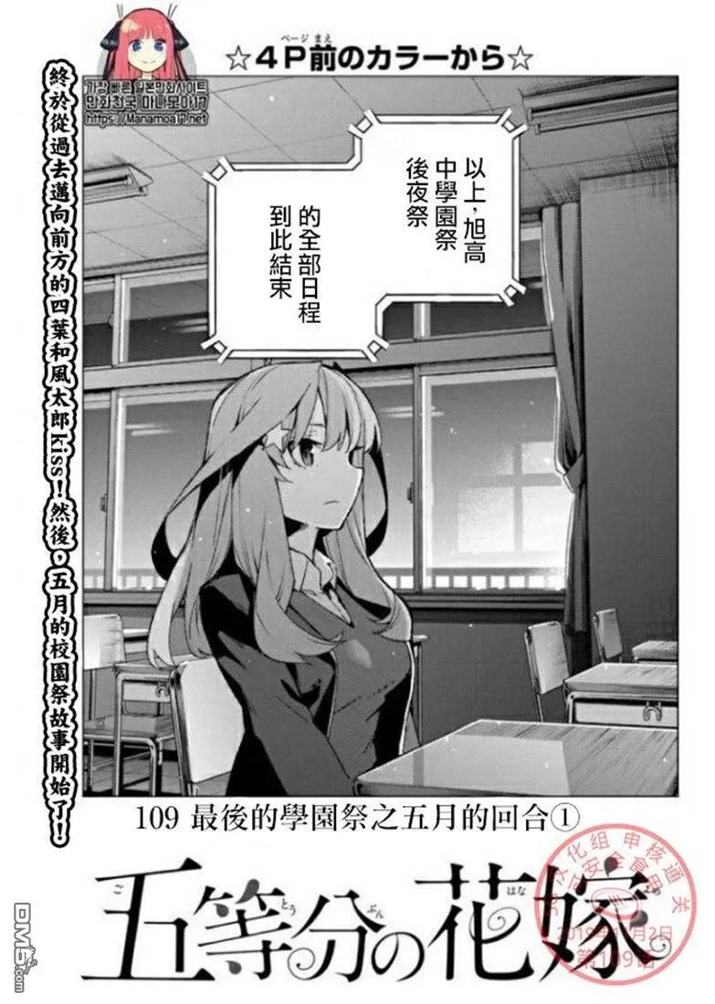 《五等分的花嫁》第109话 试看版 第2页