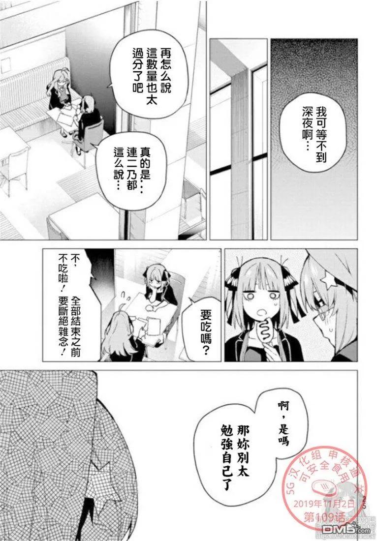 《五等分的花嫁》第109话 试看版 第6页
