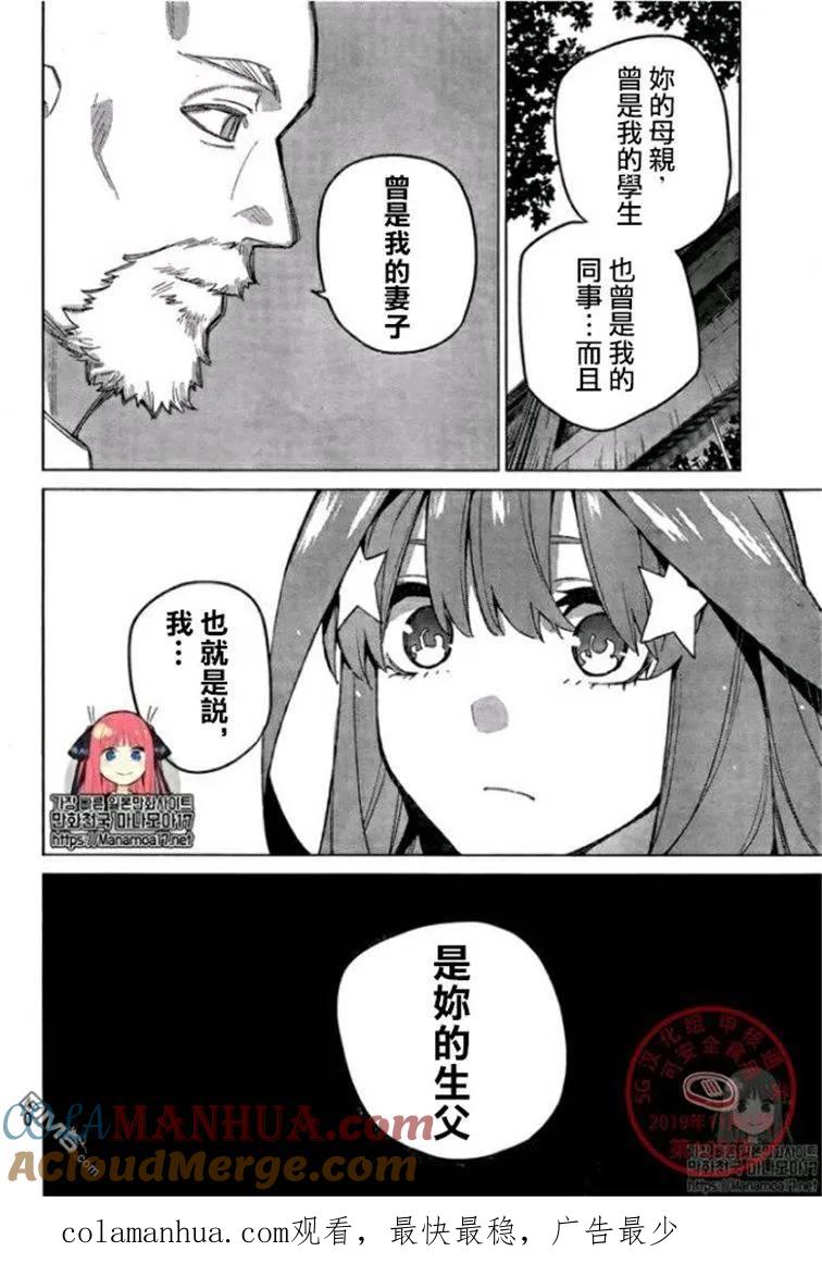 《五等分的花嫁》第109话 试看版 第21页