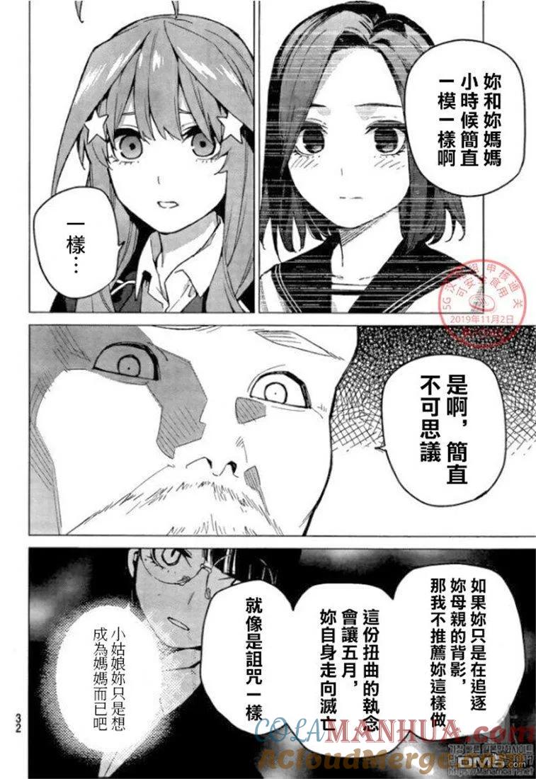 《五等分的花嫁》第109话 试看版 第13页