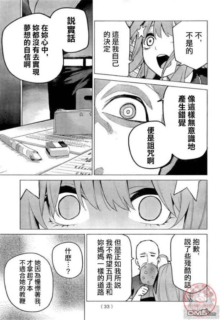 《五等分的花嫁》第109话 试看版 第14页