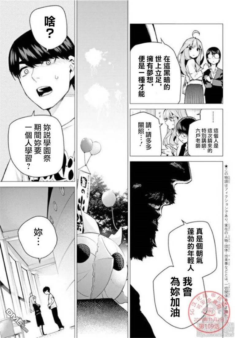 《五等分的花嫁》第109话 试看版 第4页