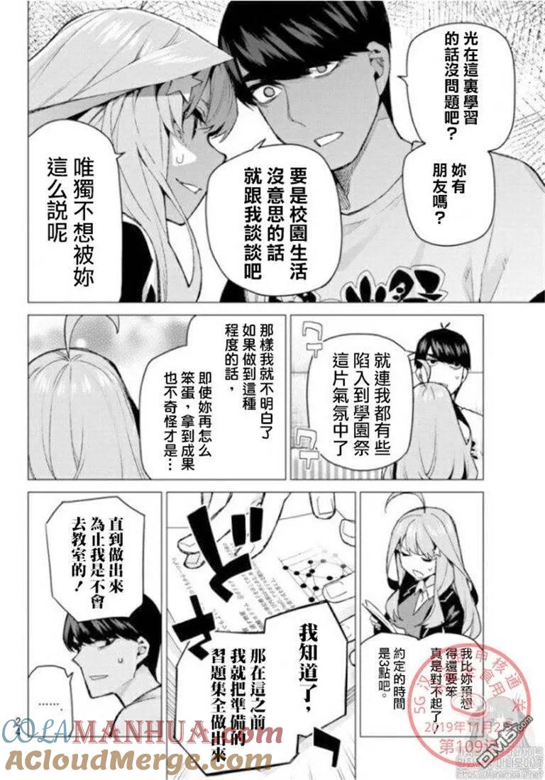 《五等分的花嫁》第109话 试看版 第5页