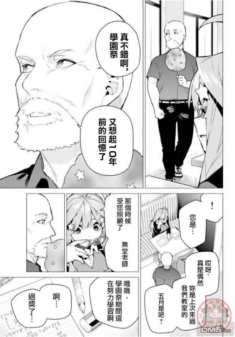 《五等分的花嫁》第109话 试看版 第10页