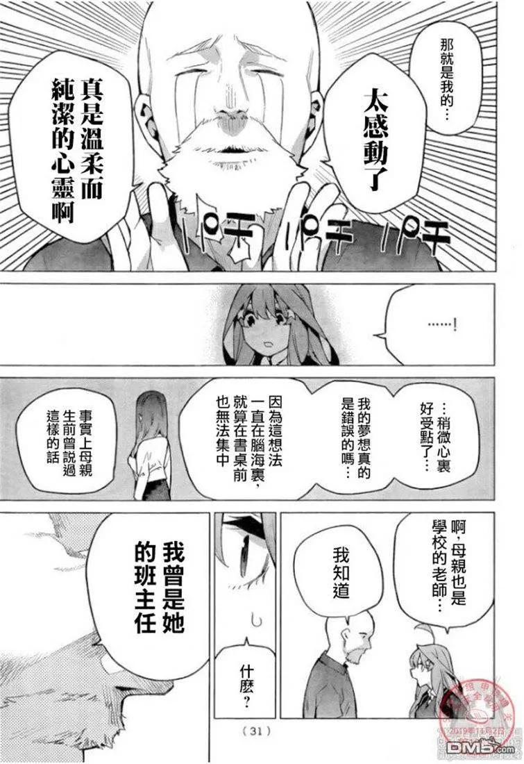 《五等分的花嫁》第109话 试看版 第12页