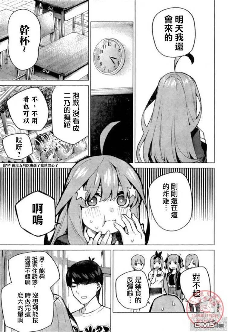 《五等分的花嫁》第109话 试看版 第16页
