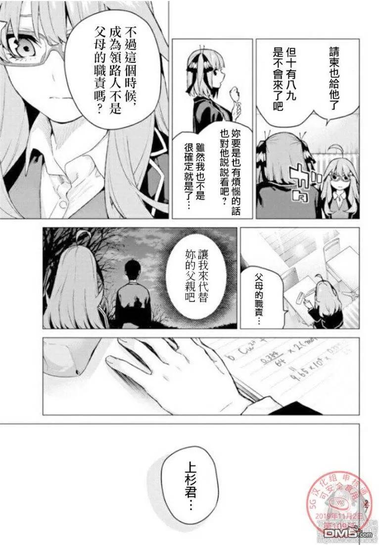 《五等分的花嫁》第109话 试看版 第8页