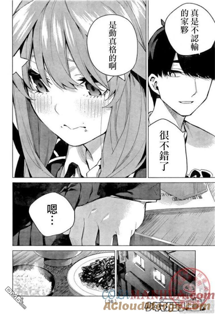 《五等分的花嫁》第109话 试看版 第17页