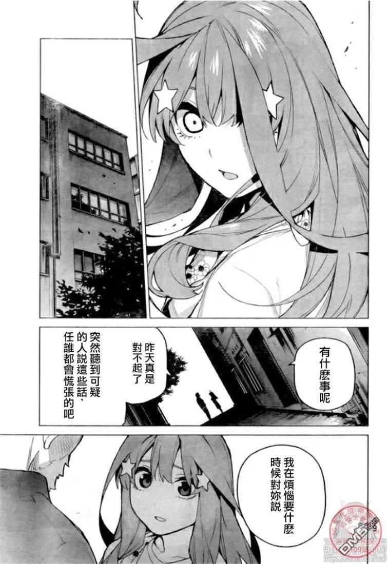 《五等分的花嫁》第109话 试看版 第20页