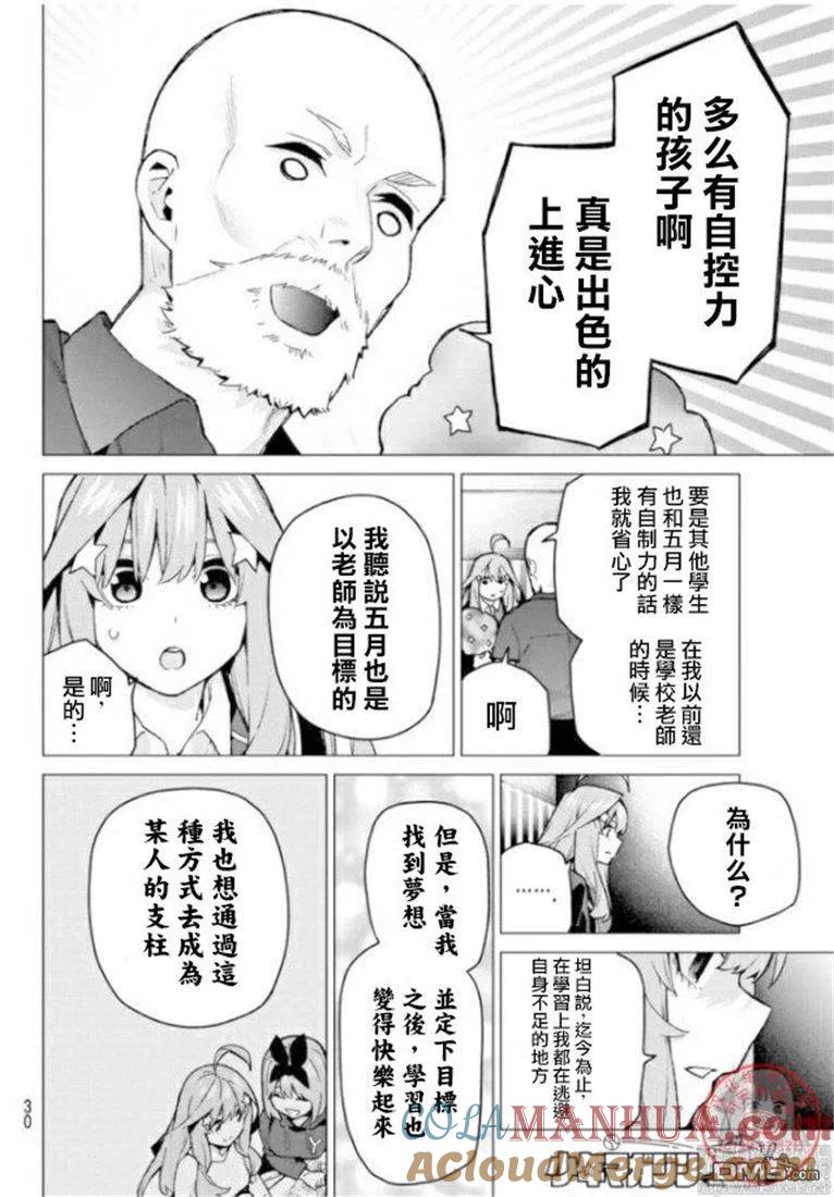 《五等分的花嫁》第109话 试看版 第11页