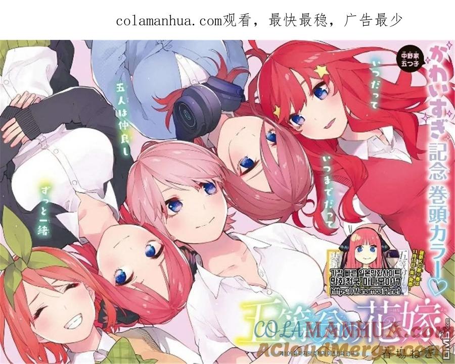 《五等分的花嫁》第109话 试看版 第1页