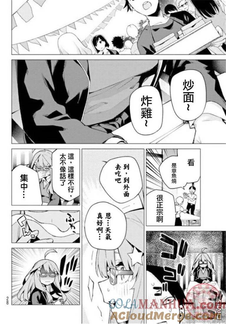 《五等分的花嫁》第109话 试看版 第9页