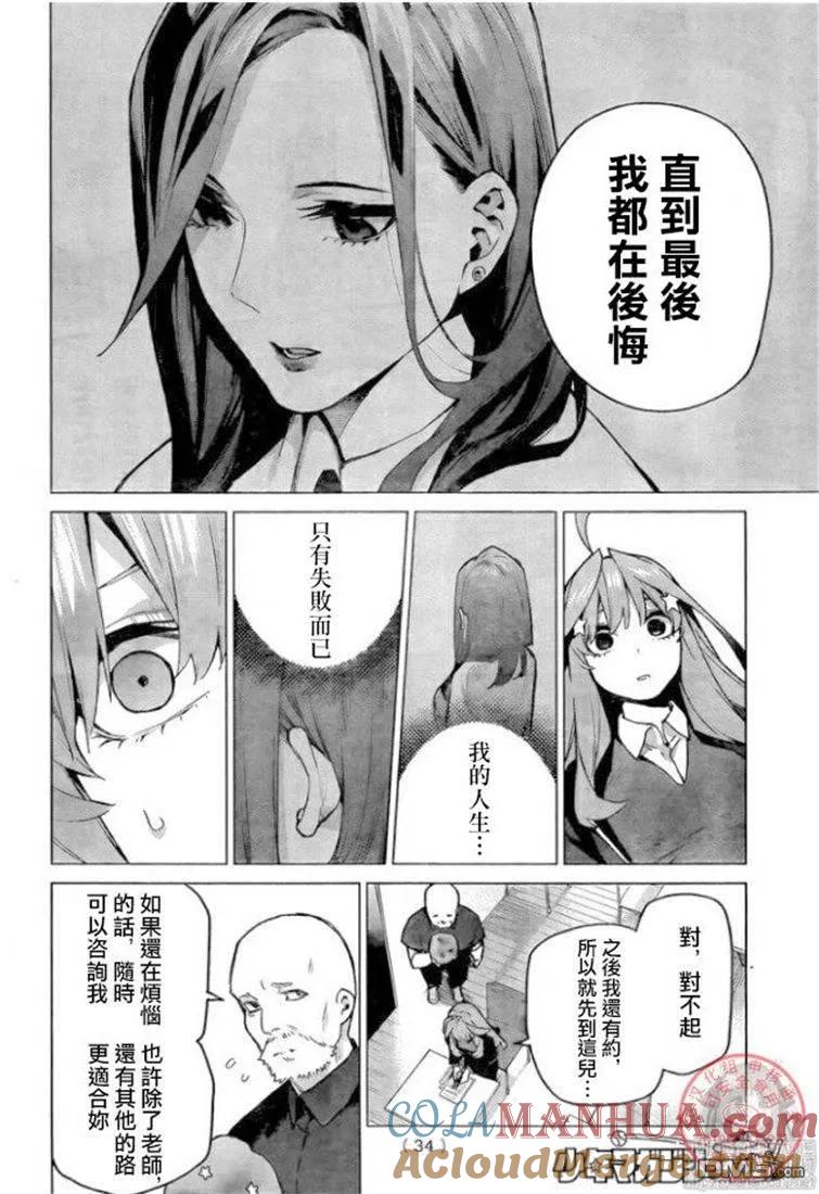 《五等分的花嫁》第109话 试看版 第15页