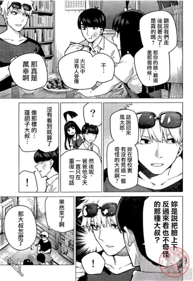 《五等分的花嫁》第109话 试看版 第18页