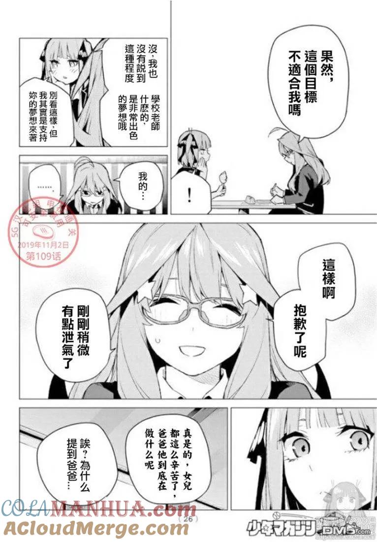 《五等分的花嫁》第109话 试看版 第7页