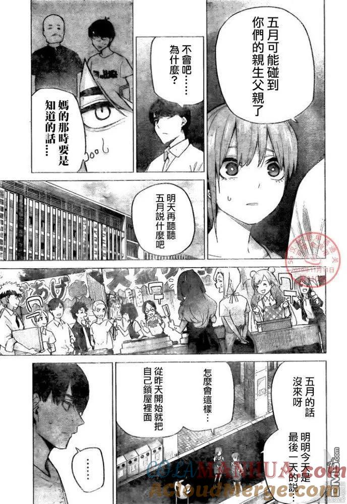 《五等分的花嫁》第110话 第7页