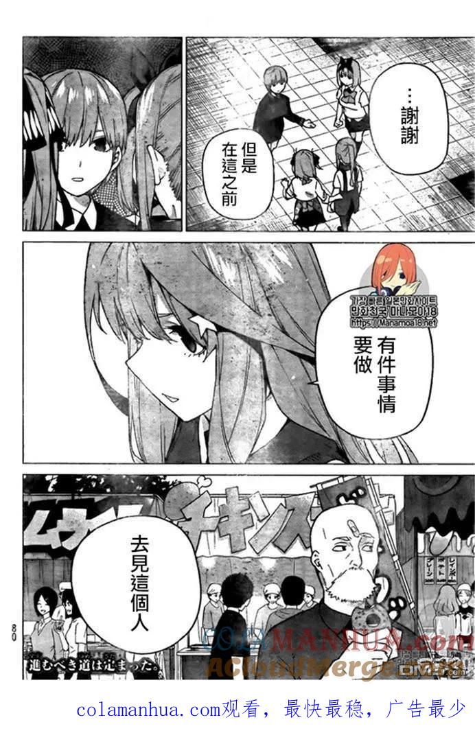 《五等分的花嫁》第110话 第19页