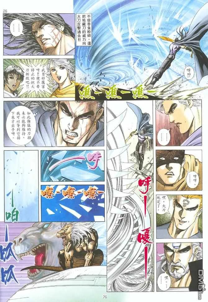 《武神》第127卷 第24页
