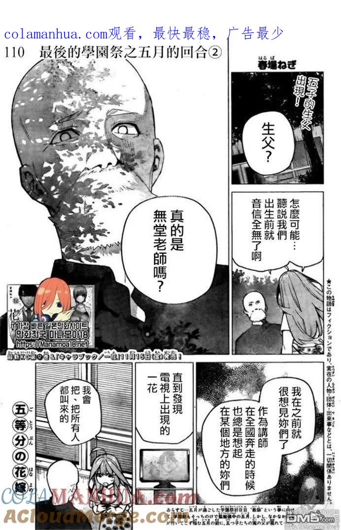 《五等分的花嫁》第110话 第1页