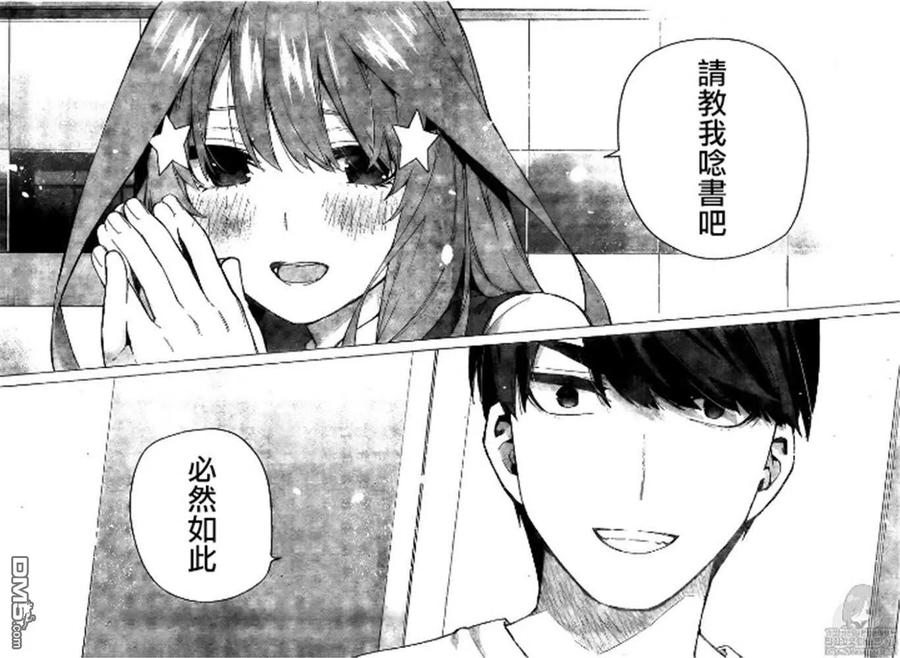 《五等分的花嫁》第110话 第18页