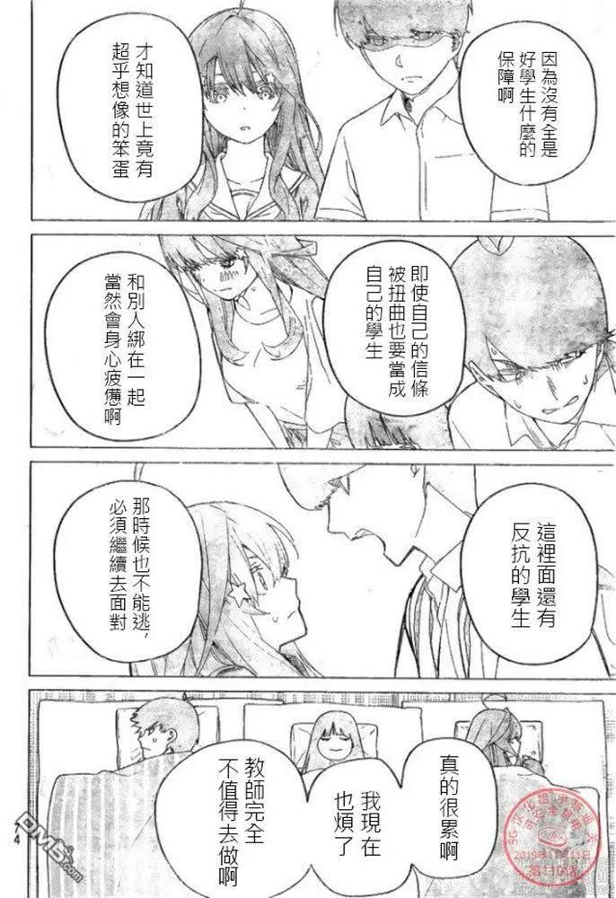 《五等分的花嫁》第110话 第14页