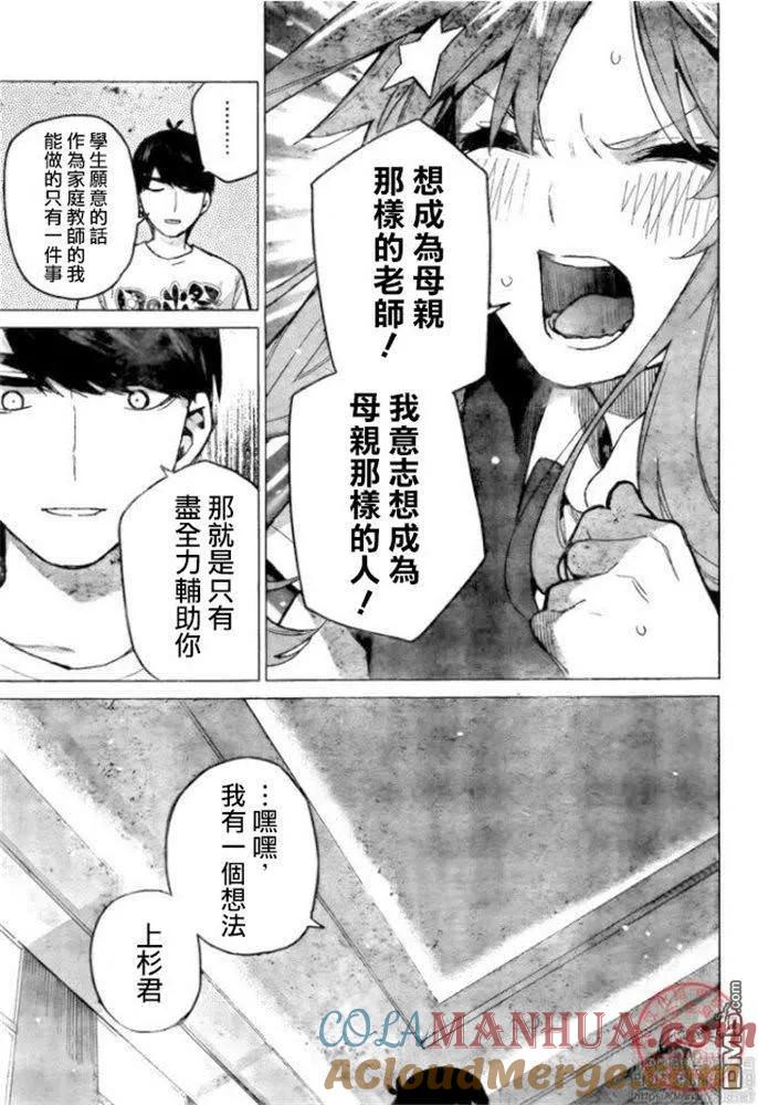 《五等分的花嫁》第110话 第17页