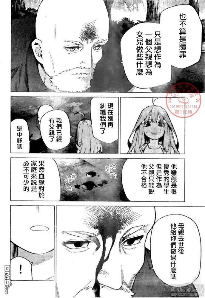 《五等分的花嫁》第110话 第4页