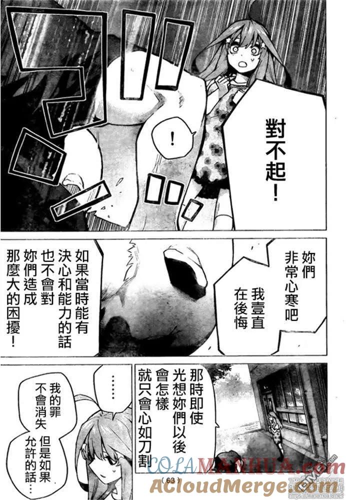 《五等分的花嫁》第110话 第3页