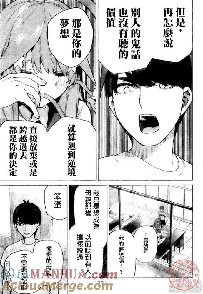《五等分的花嫁》第110话 第15页