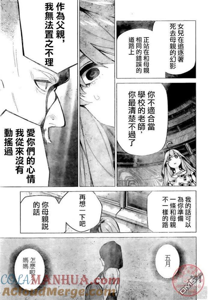 《五等分的花嫁》第110话 第5页