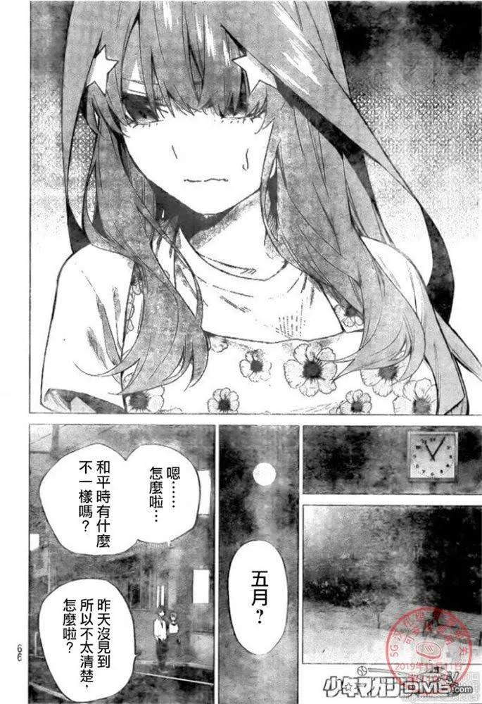 《五等分的花嫁》第110话 第6页
