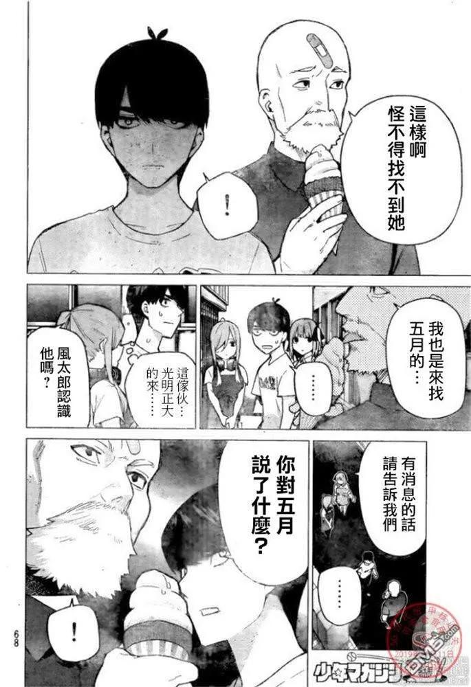《五等分的花嫁》第110话 第8页