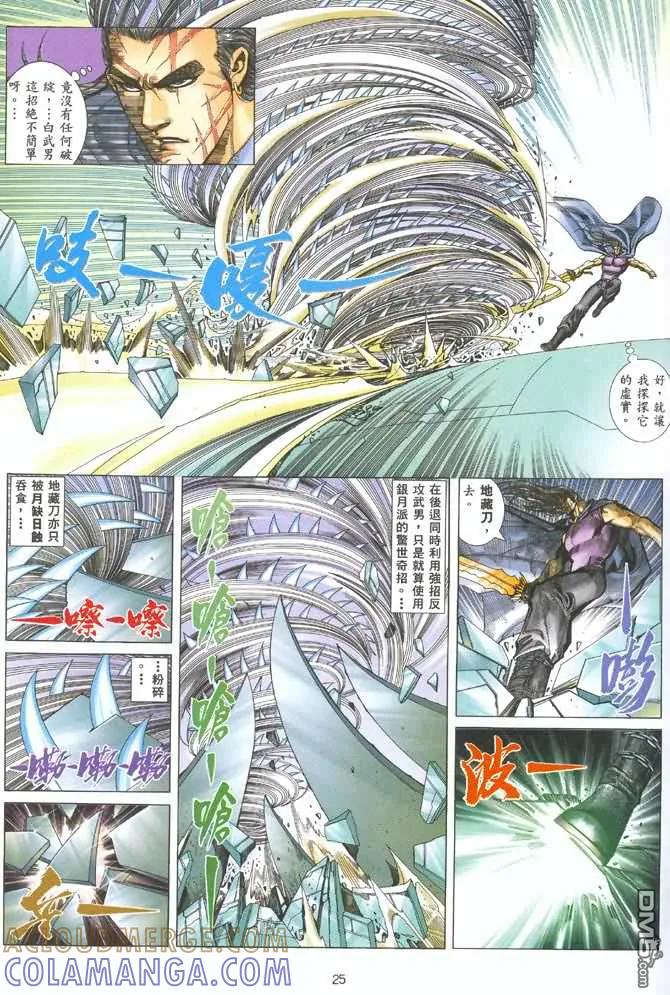 《武神》第127卷 第23页