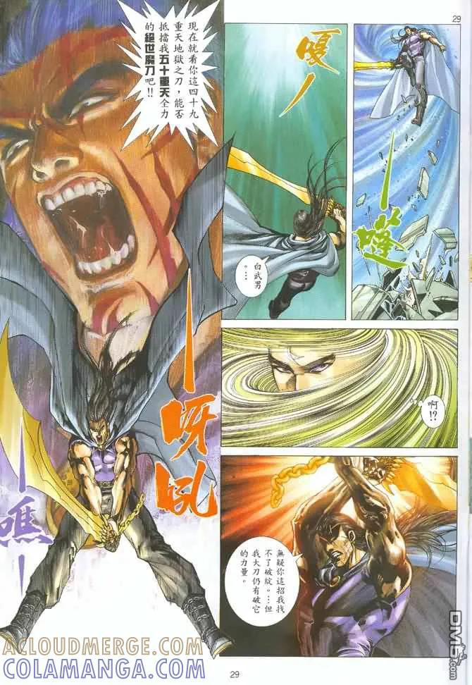 《武神》第127卷 第27页