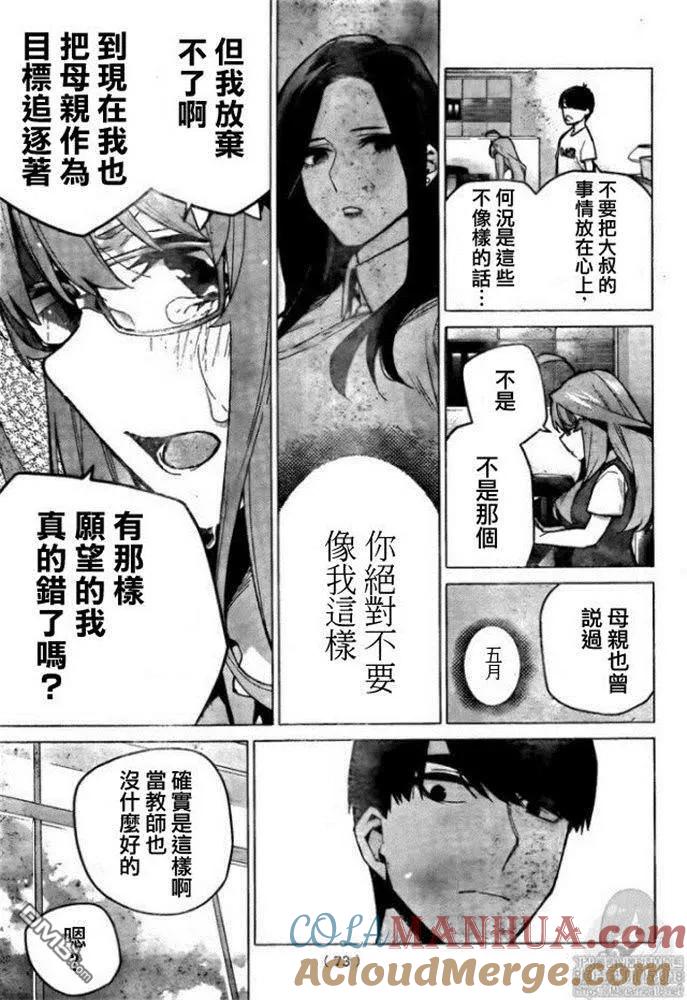 《五等分的花嫁》第110话 第13页
