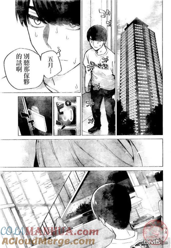 《五等分的花嫁》第110话 第11页
