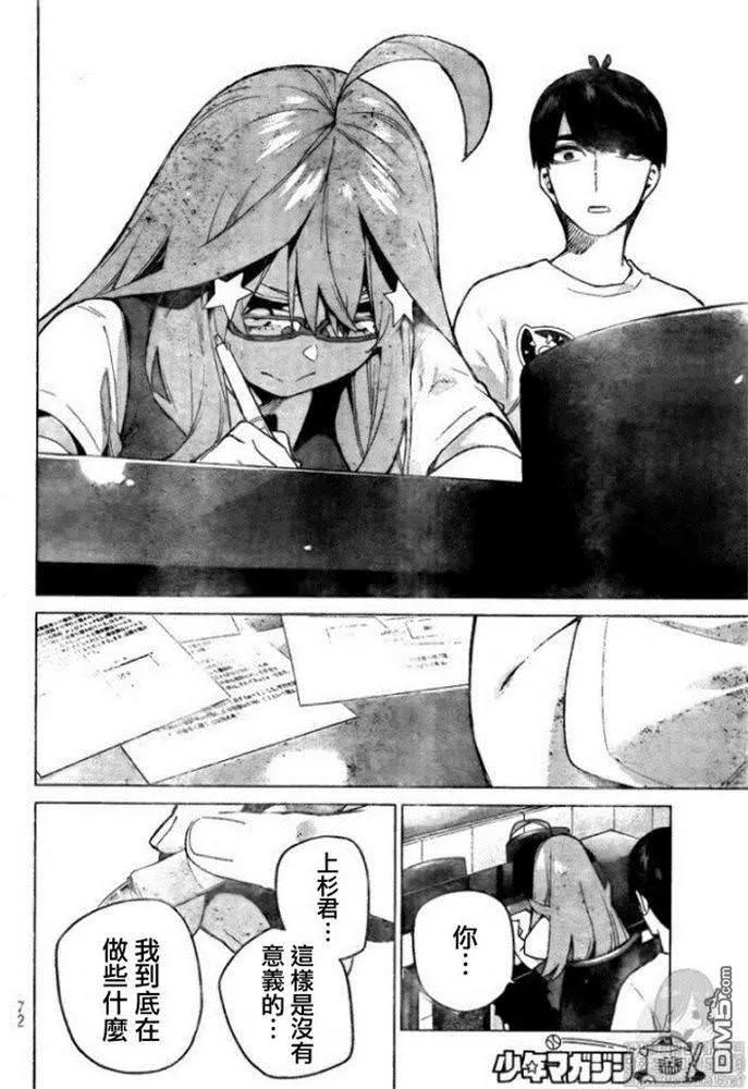《五等分的花嫁》第110话 第12页