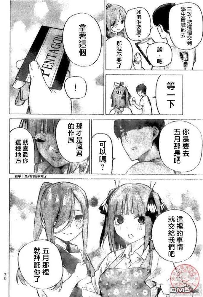 《五等分的花嫁》第110话 第10页