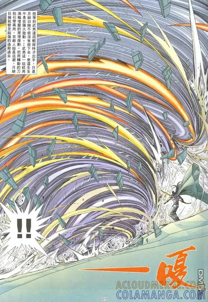 《武神》第127卷 第25页