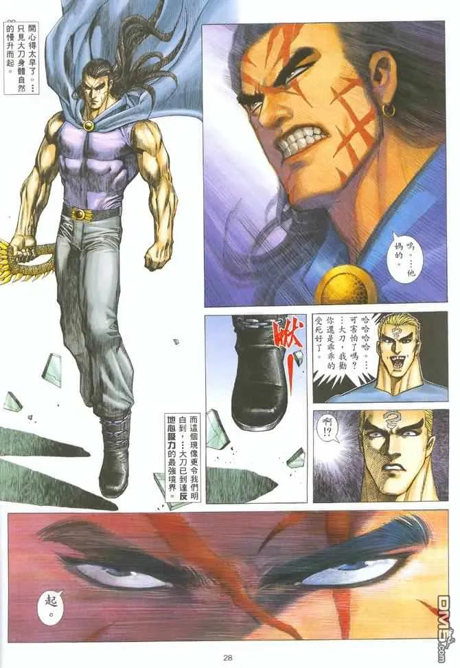 《武神》第127卷 第26页