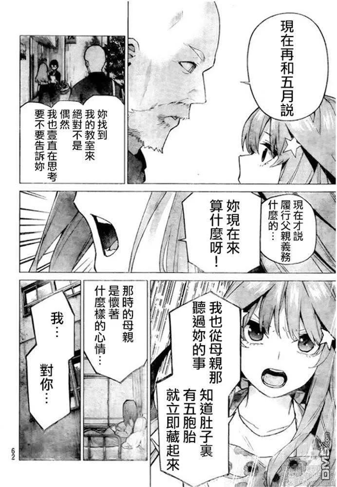 《五等分的花嫁》第110话 第2页