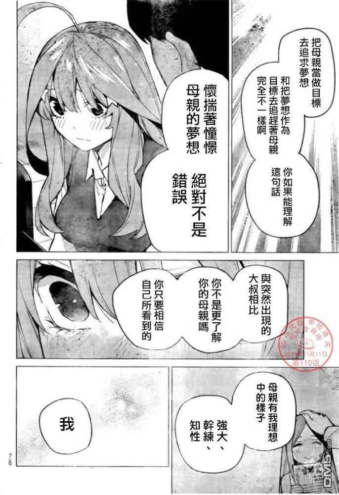 《五等分的花嫁》第110话 第16页