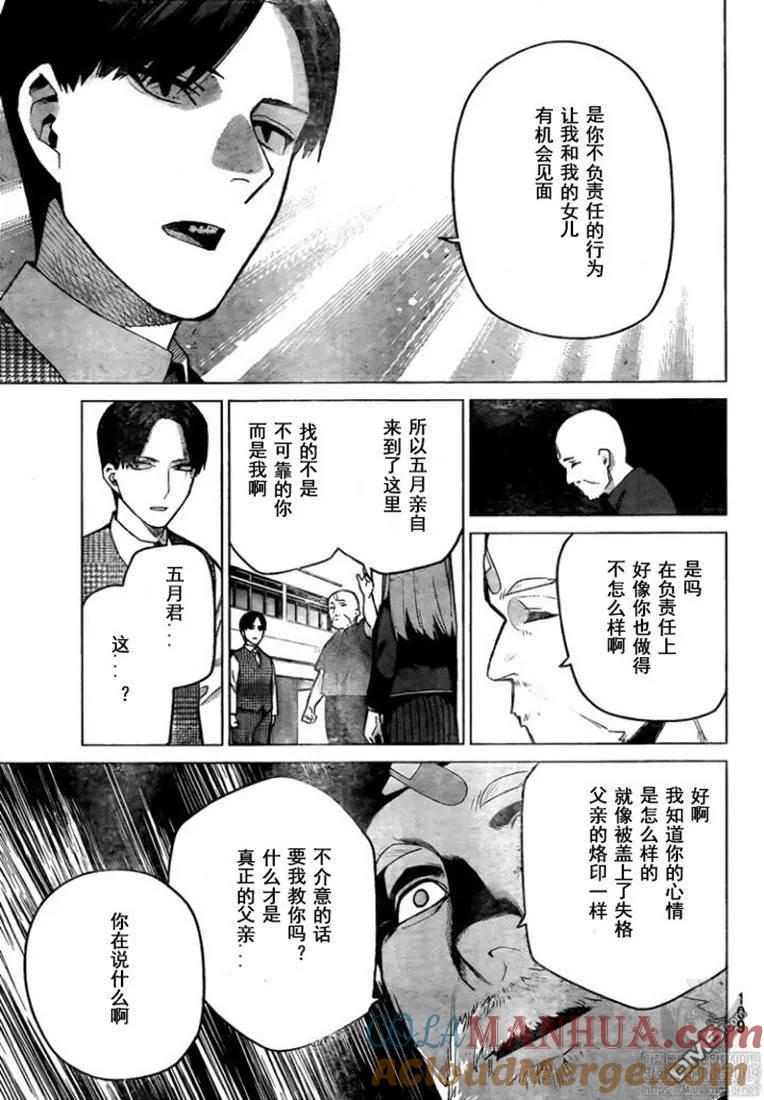 《五等分的花嫁》第111话 第5页