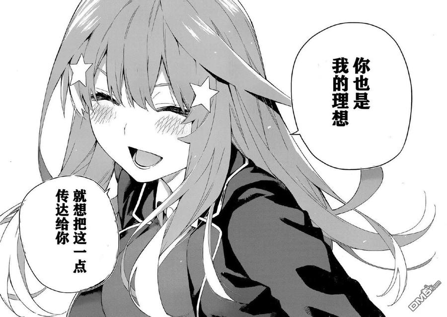 《五等分的花嫁》第111话 第18页
